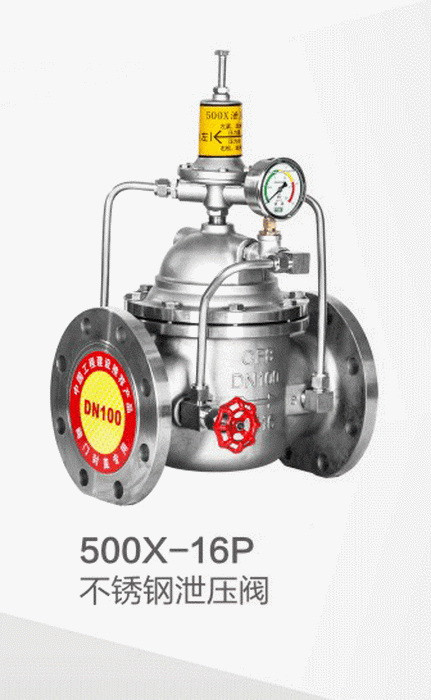 500X洩壓閥